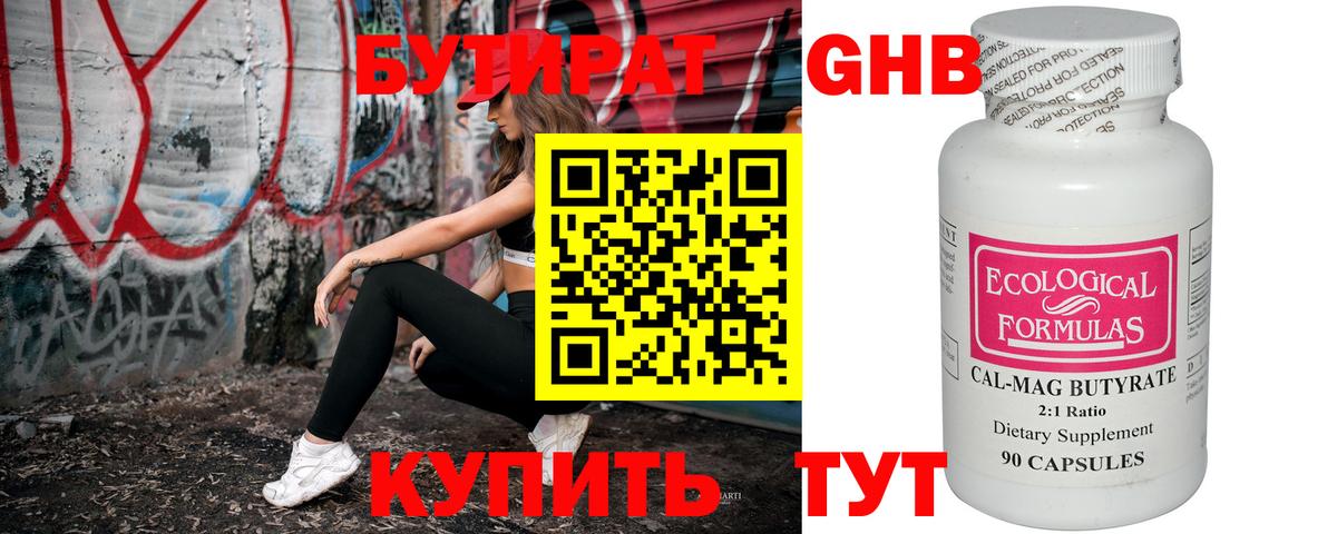 Бутират Butirat  Вход с VPN  Пугачёв 