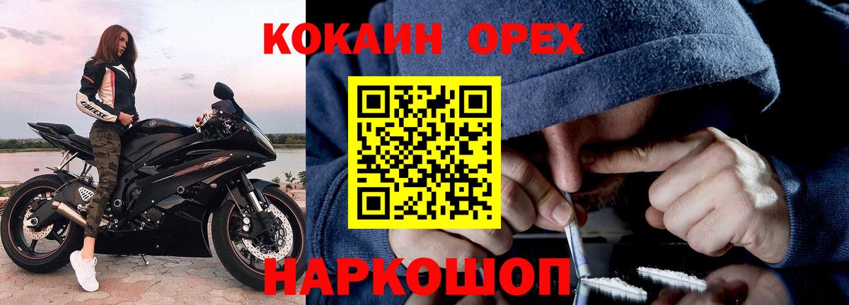 КОКАИН 97%  Вход с VPN  Пугачёв  COCAIN Эквадор 