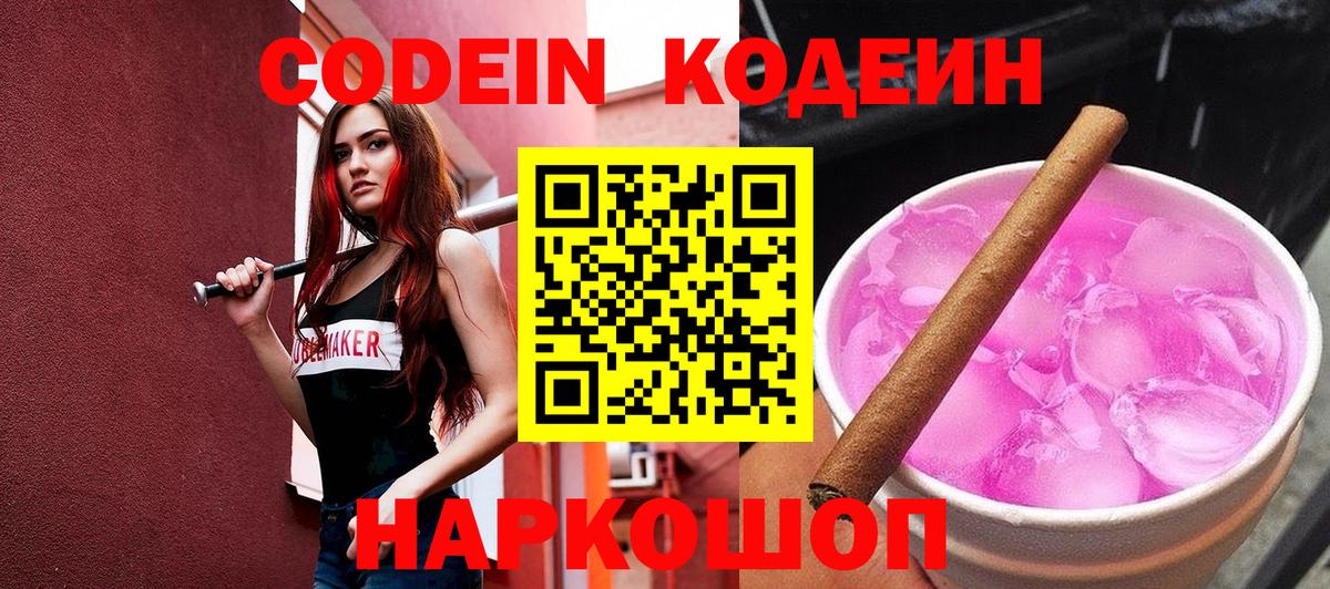 Пугачёв  Codein Purple Drank  Вход с VPN 