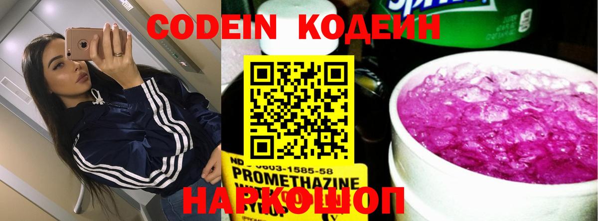 Codein Purple Drank Пугачёв