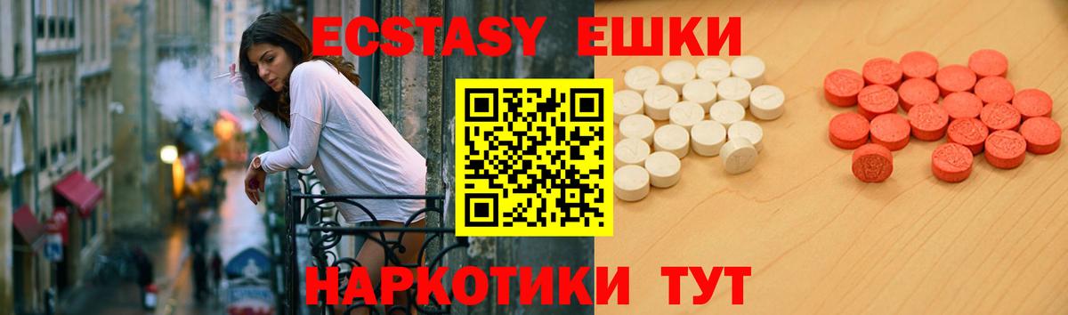 Экстази 250 мг Пугачёв