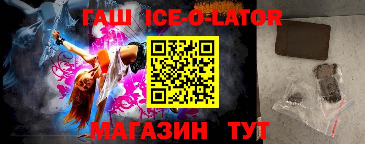 ГАШ hashish  Вход с VPN  Гашиш Ice-O-Lator  Пугачёв 