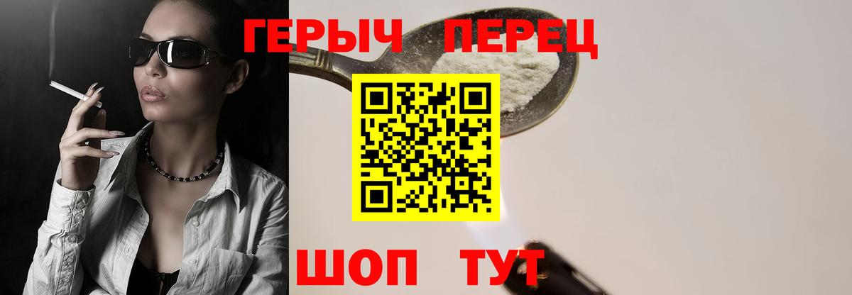 ГЕРОИН Heroin  Вход с VPN  Пугачёв 