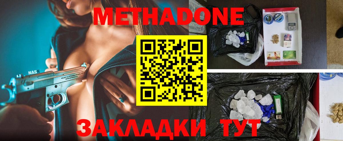 Метадон белоснежный  Вход с VPN  Пугачёв  Метадон methadone 